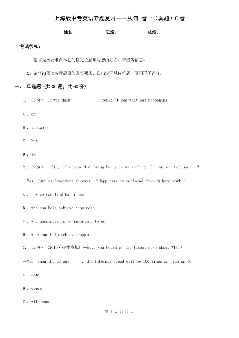 上海版中考英语专题复习——从句 卷一（真题）C卷_第1页