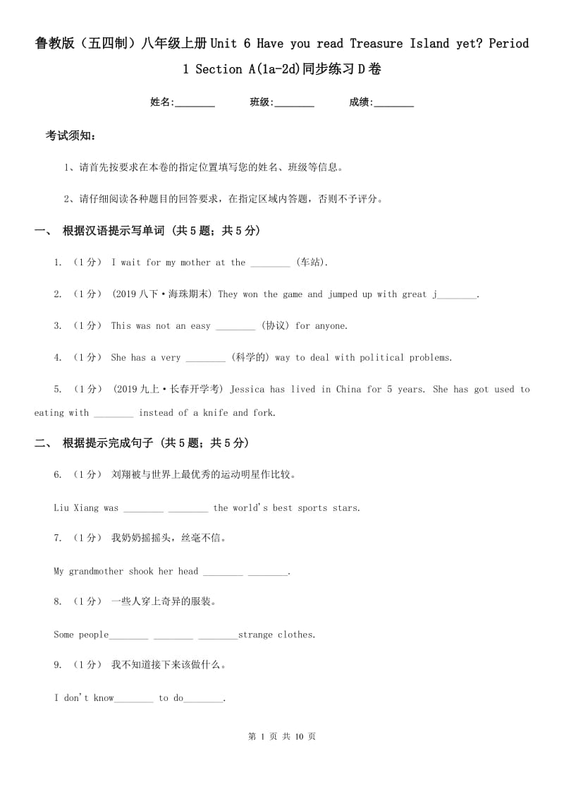 鲁教版（五四制）八年级英语上册Unit 6 Have you read Treasure Island yet_ Period 1 Section A(1a-2d)同步练习D卷_第1页