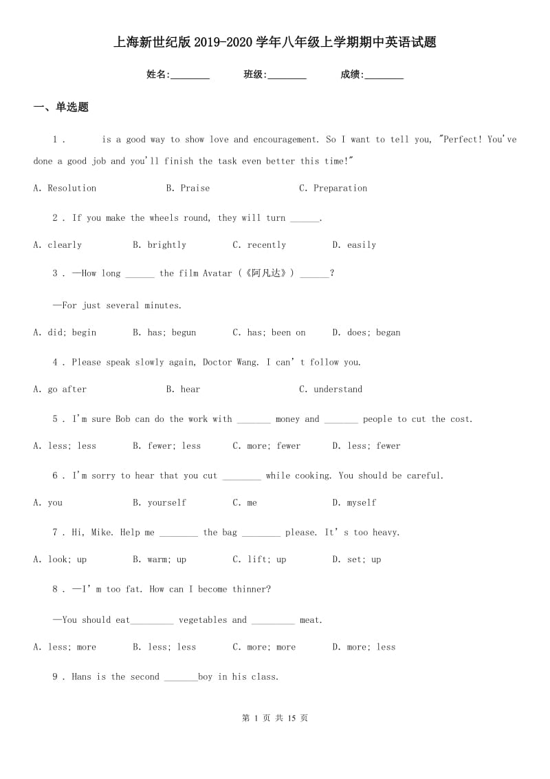 上海新世纪版2019-2020学年八年级上学期期中英语试题(模拟)_第1页