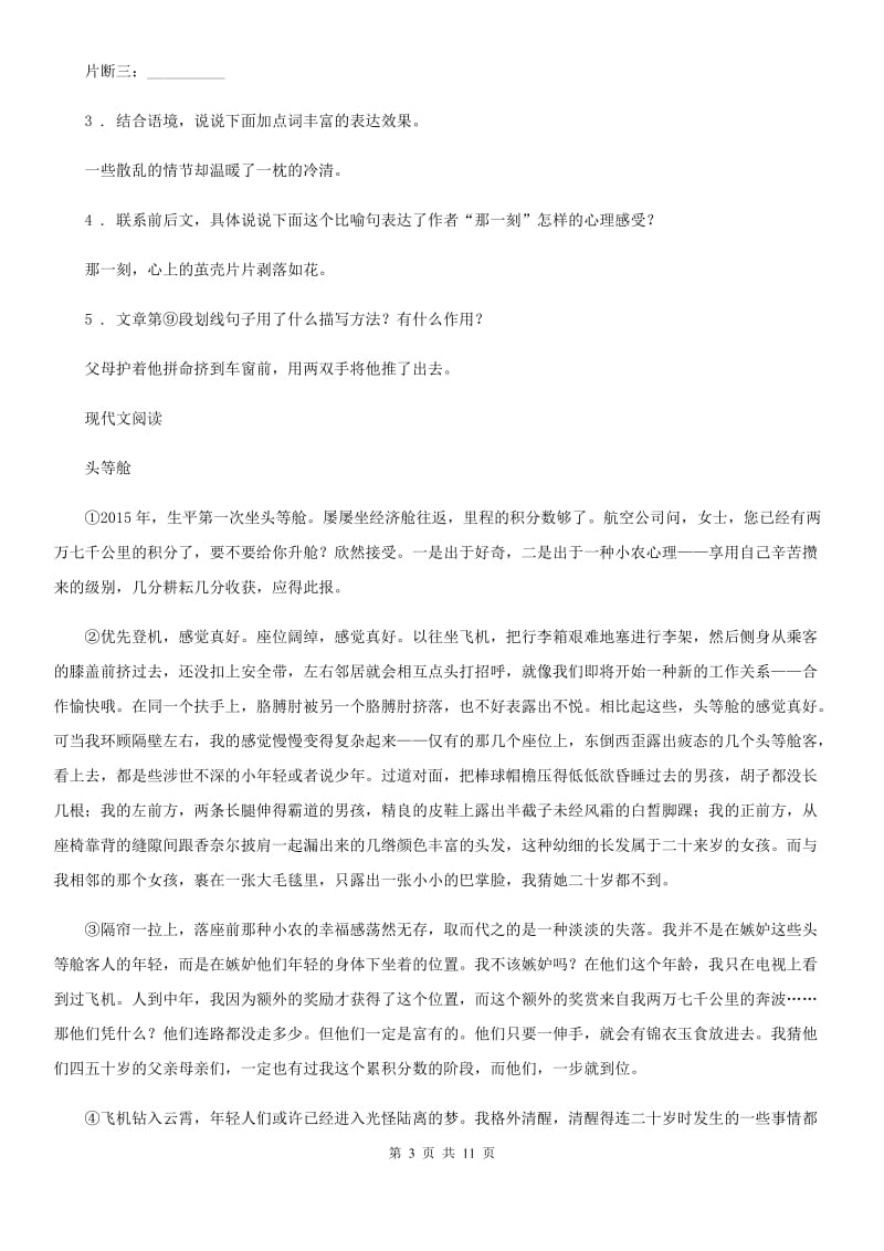 人教版2019-2020年度七年级上学期中语文试题（I）卷_第3页