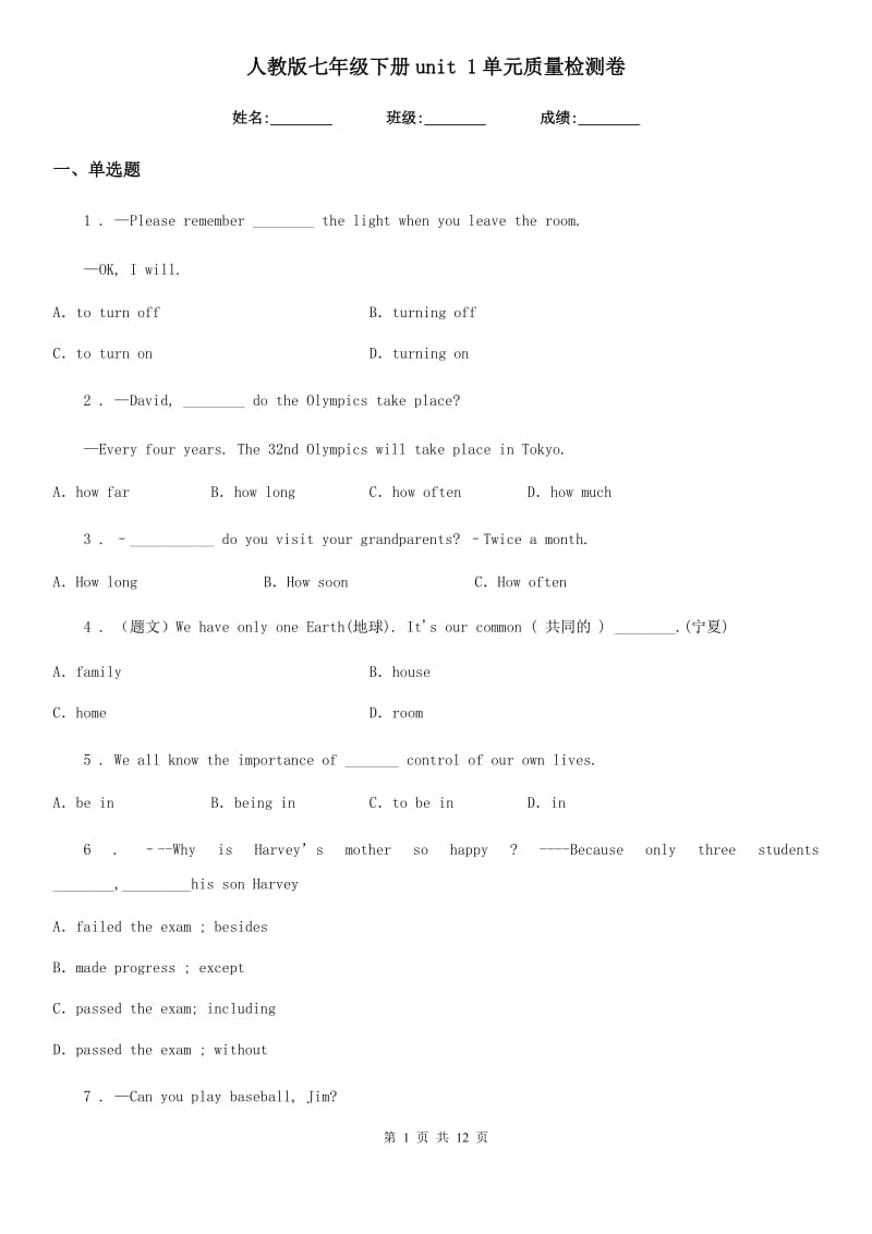 人教版七年级英语下册unit 1单元质量检测卷_第1页