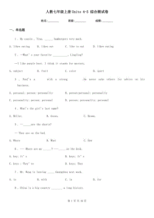 人教七年級英語上冊Units 4-5 綜合測試卷