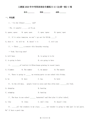 人教版2020年中考英語語法專題練習(xí)15《主謂一致》C卷
