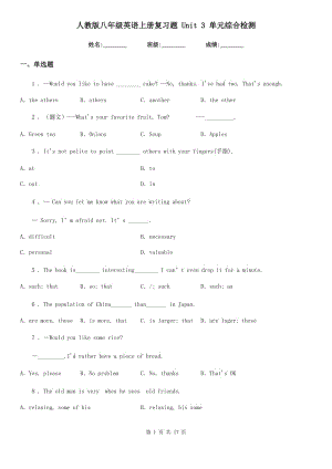 人教版八年級英語上冊復(fù)習(xí)題 Unit 3 單元綜合檢測