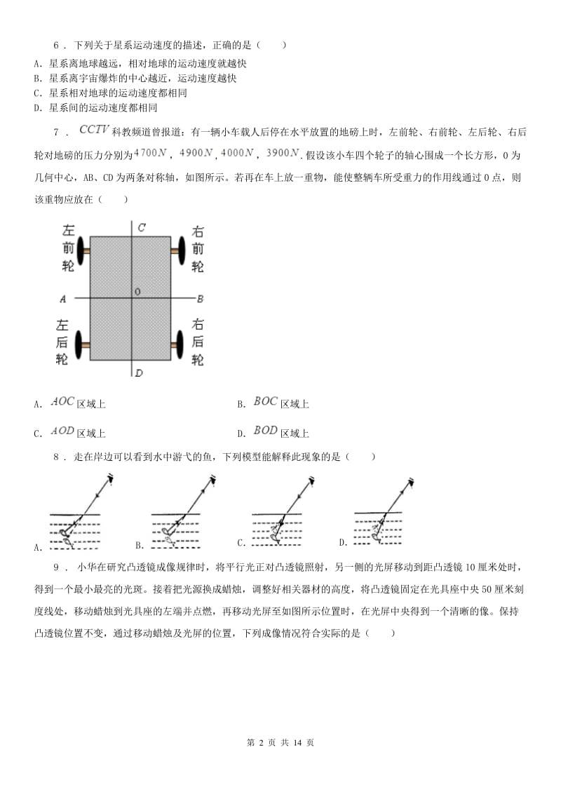 浙江教育出版社2019-2020学年第二学期七年级下科学期末模拟卷1_第2页