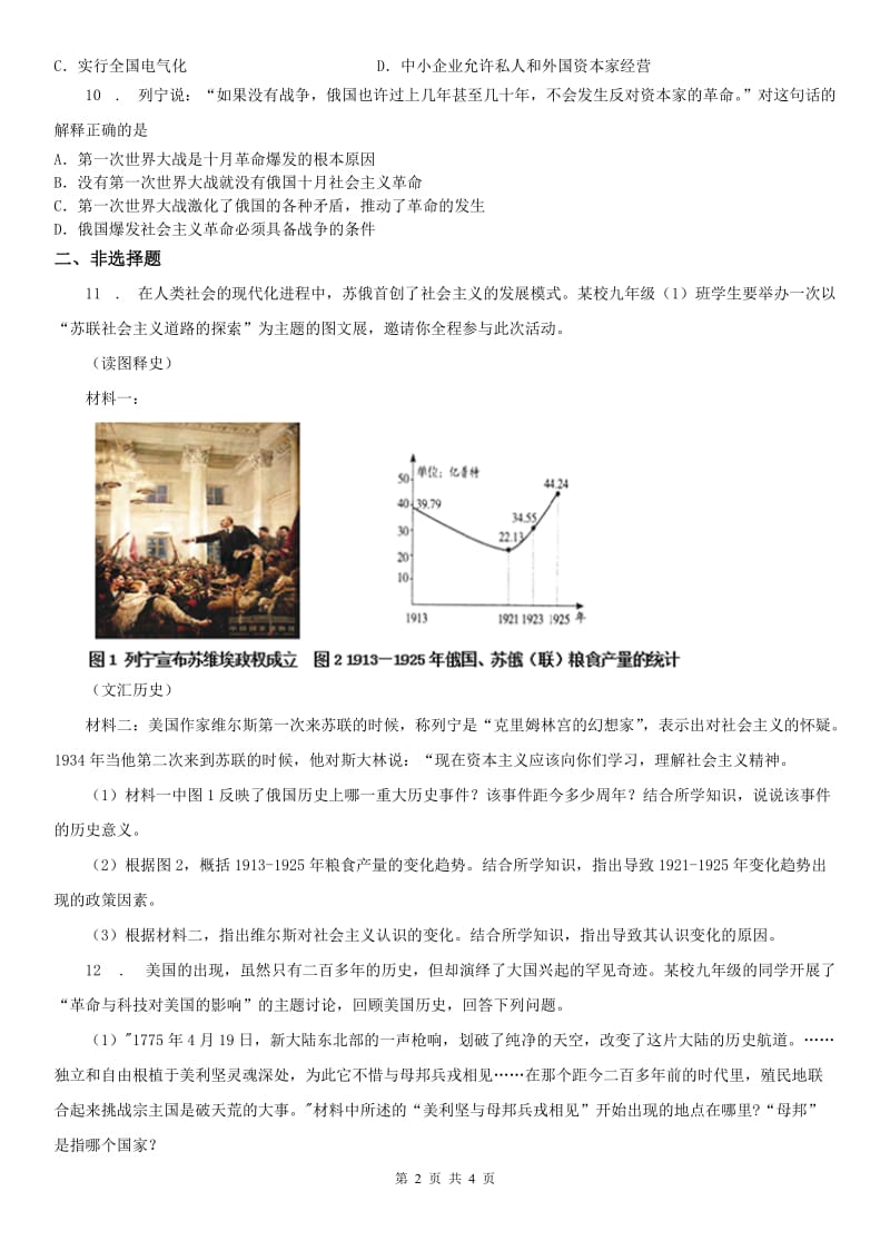 人教版2020版九年级上册历史与社会 2.1第一个社会主义国家的建立和发展 同步测试B卷_第2页