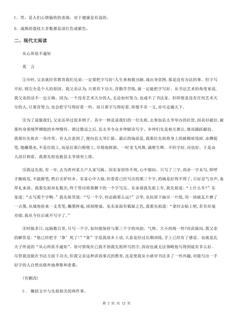 人教版2019-2020学年九年级上学期期中语文试题D卷新版_第2页