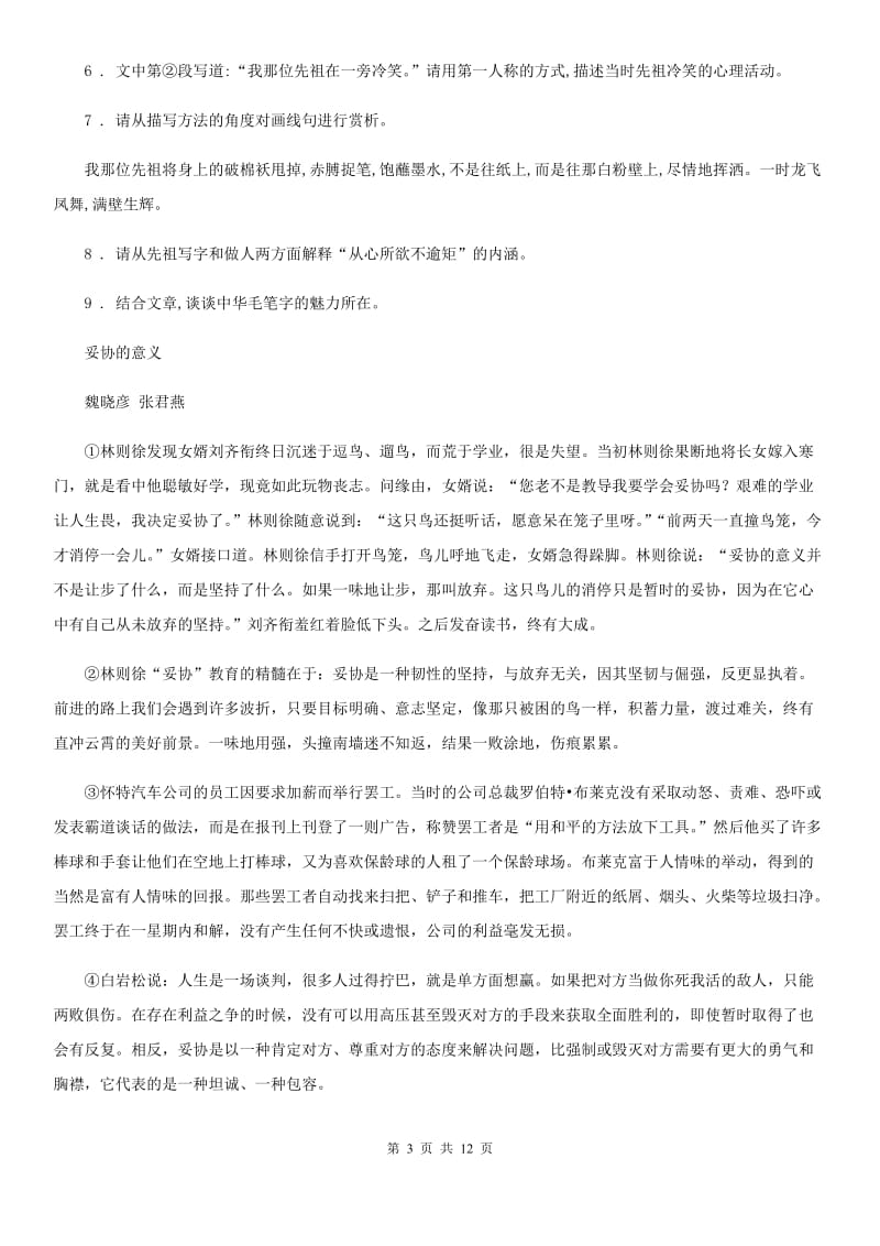 人教版2019-2020学年九年级上学期期中语文试题D卷新版_第3页