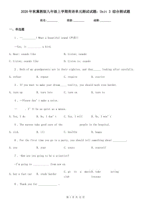 2020年秋冀教版九年級(jí)上學(xué)期英語(yǔ)單元測(cè)試試題：Unit 3 綜合測(cè)試題