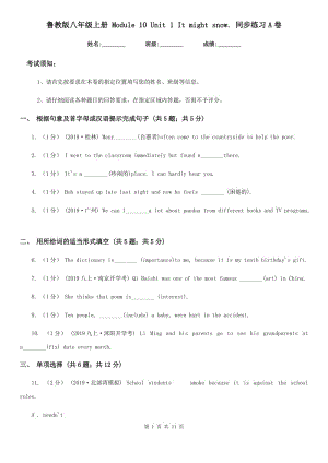 魯教版八年級(jí)英語(yǔ)上冊(cè) Module 10 Unit 1 It might snow. 同步練習(xí)A卷