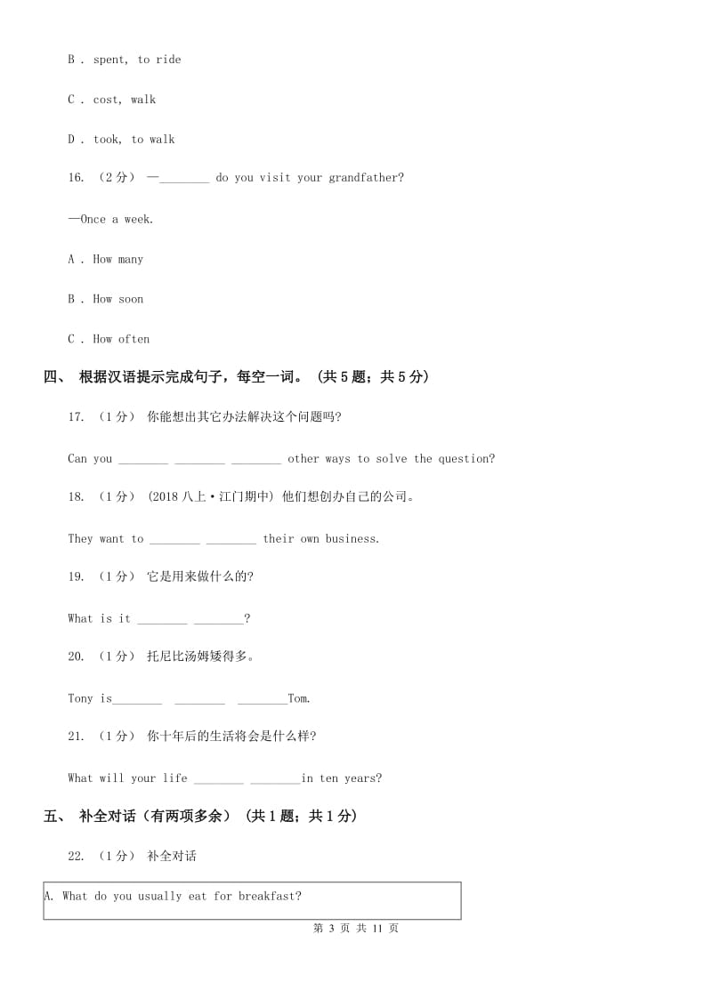 鲁教版八年级英语上册 Module 10 Unit 1 It might snow. 同步练习A卷_第3页