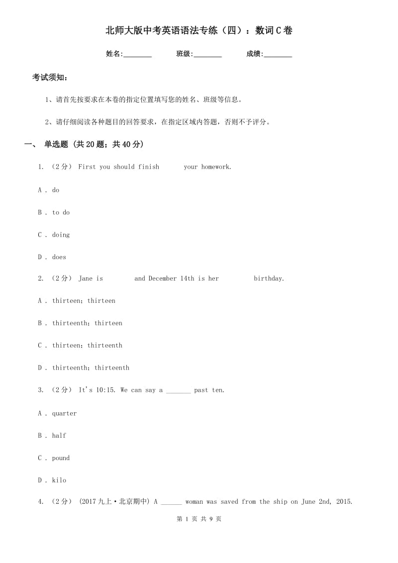 北师大版中考英语语法专练（四）：数词C卷_第1页