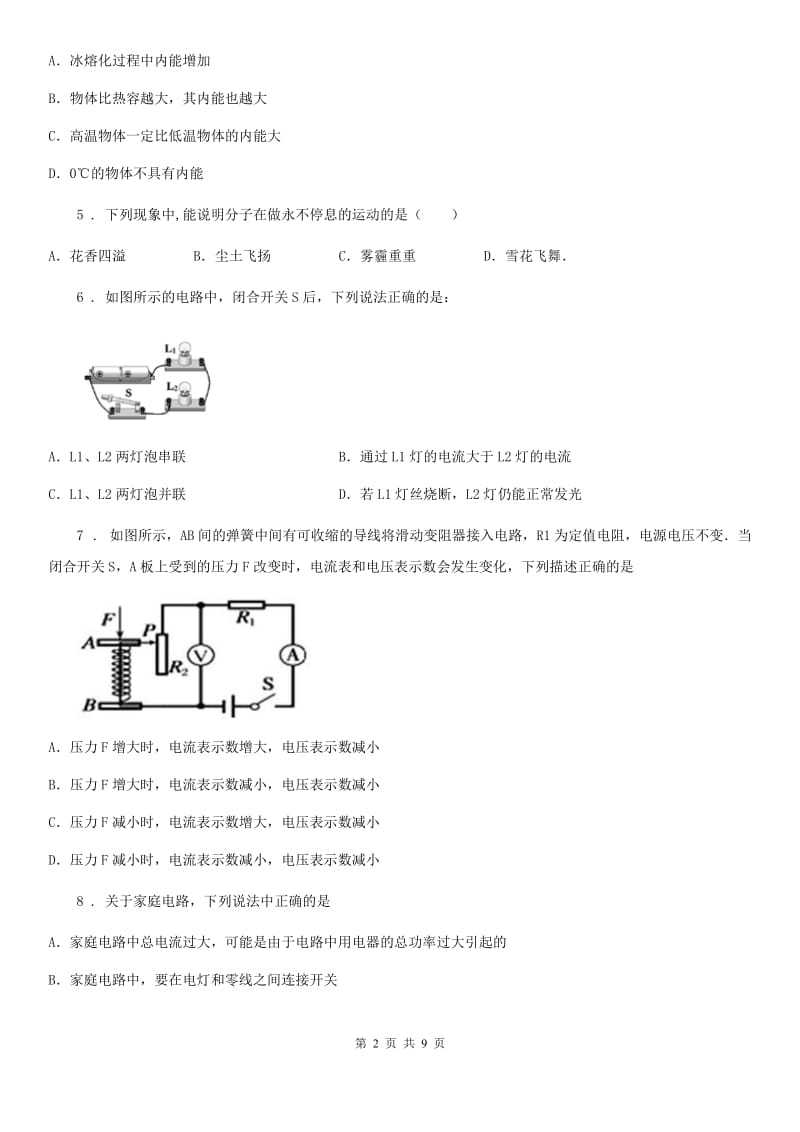 江苏科技版九年级（上）学业质量监测物理试题_第2页