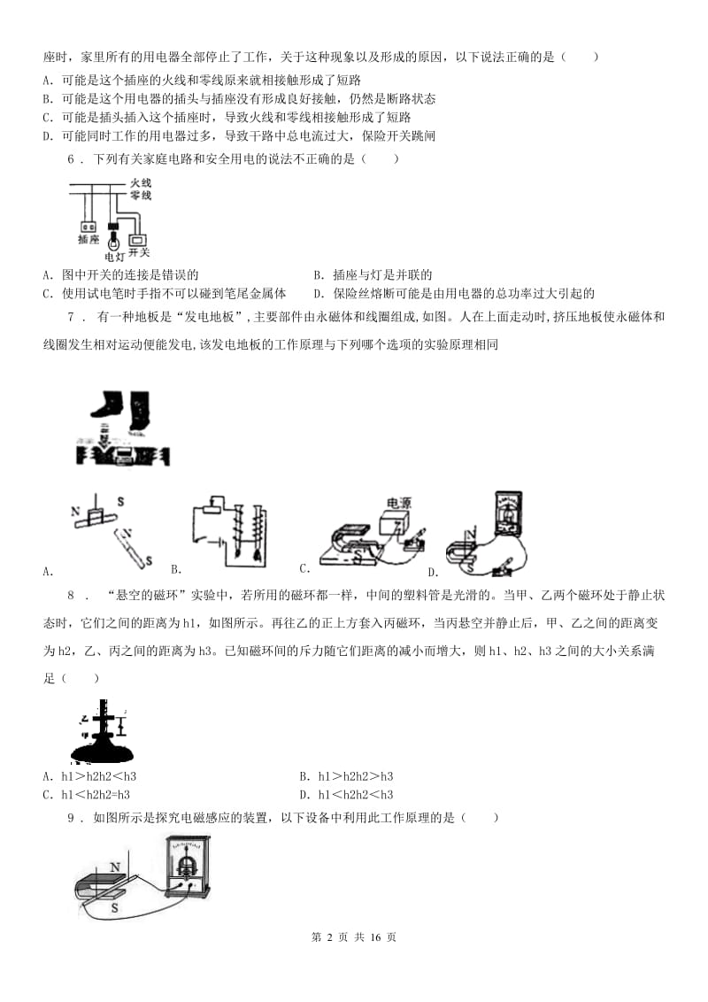 浙教版八年级科学下册 八下第1章《电和磁》综合测试（第1章综合）含答案_第2页