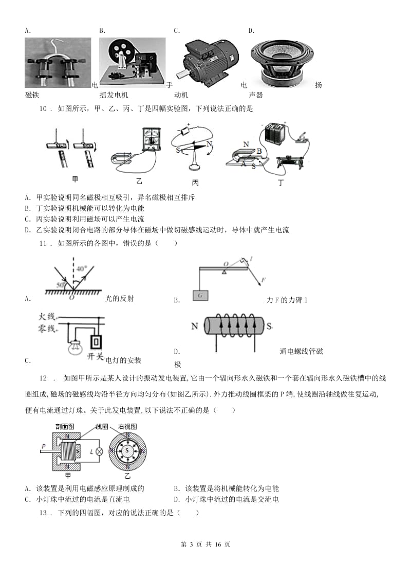 浙教版八年级科学下册 八下第1章《电和磁》综合测试（第1章综合）含答案_第3页