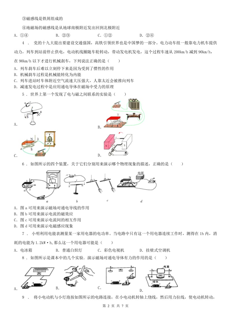 浙教版八年级下册_第1章检测科学试卷_第2页