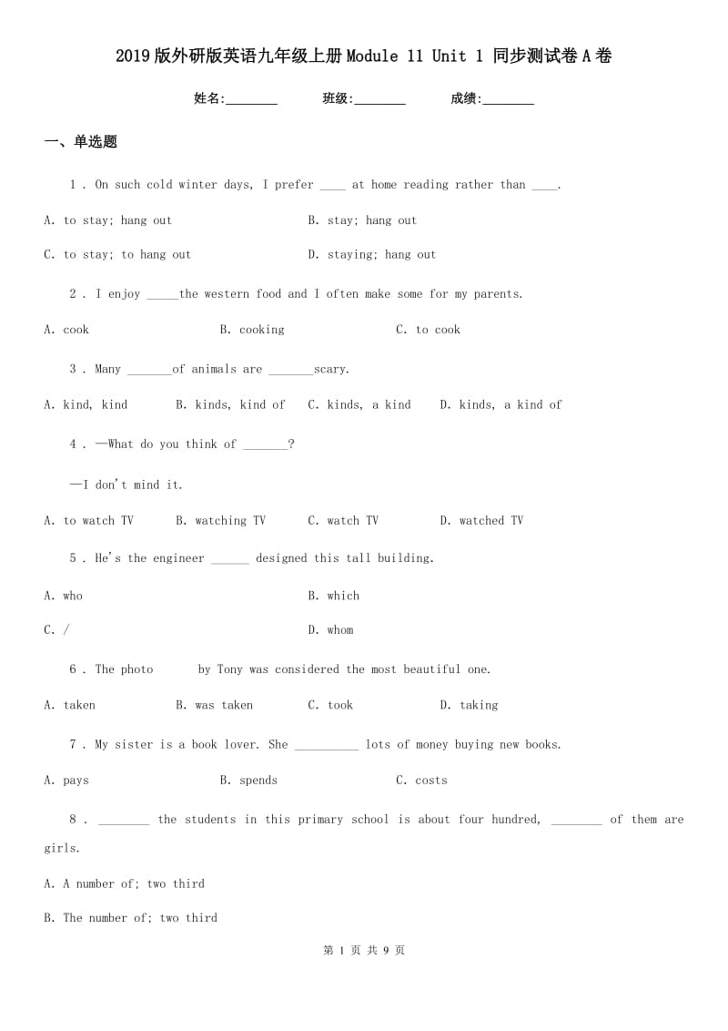 2019版外研版英语九年级上册Module 11 Unit 1 同步测试卷A卷_第1页