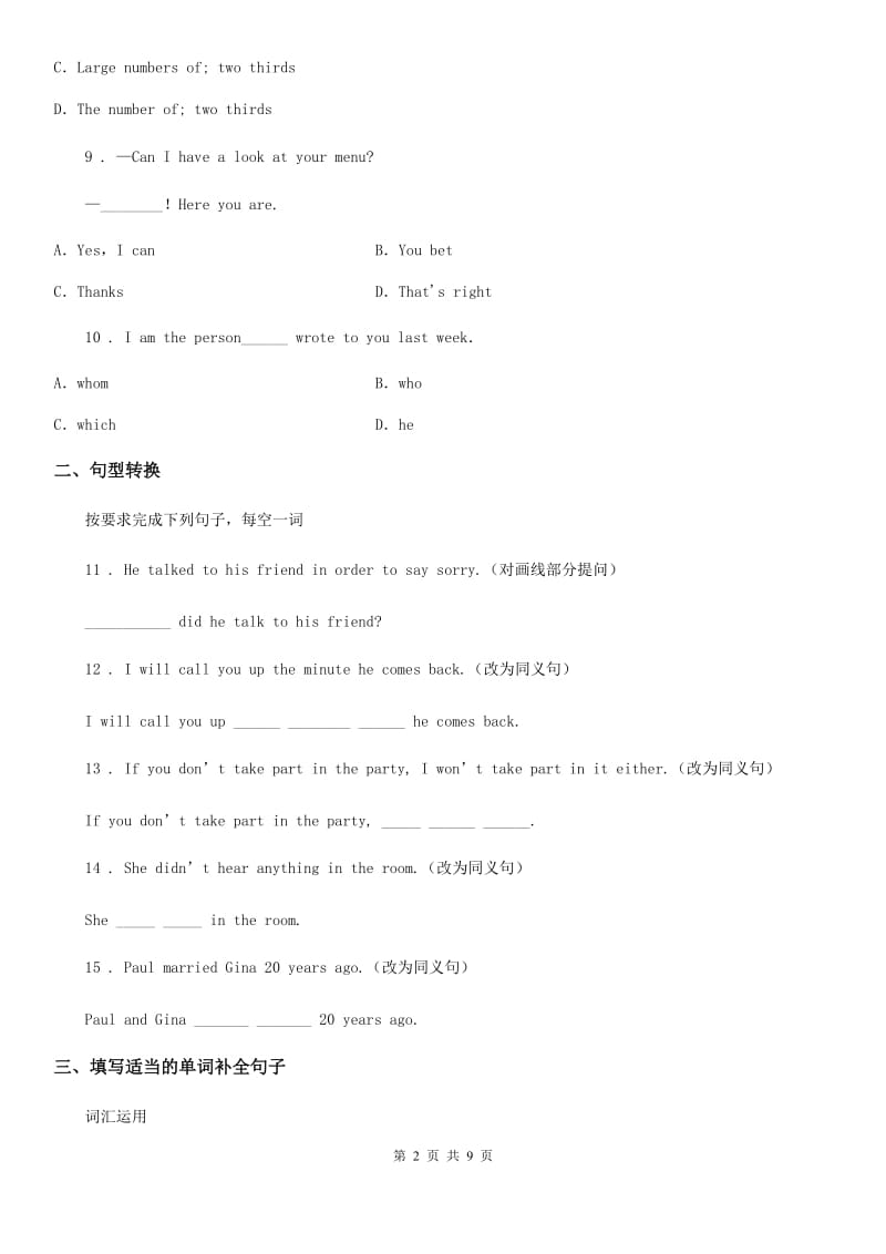 2019版外研版英语九年级上册Module 11 Unit 1 同步测试卷A卷_第2页