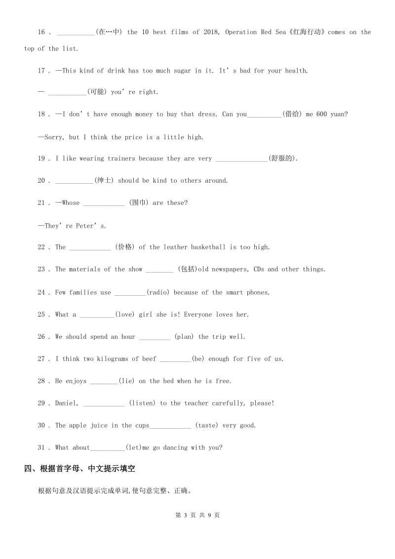 2019版外研版英语九年级上册Module 11 Unit 1 同步测试卷A卷_第3页