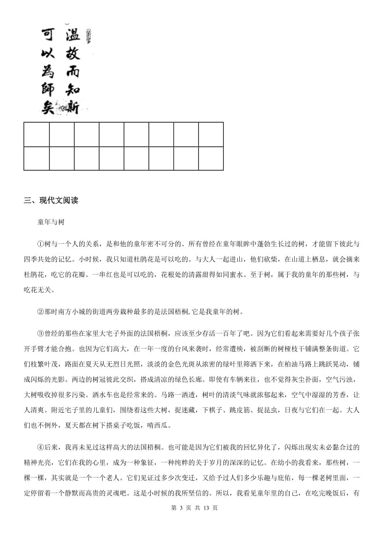 人教版2019年七年级上学期期中语文试题A卷新版_第3页