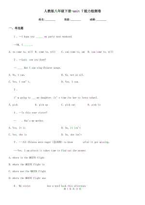 人教版八年級(jí)英語(yǔ)下冊(cè)-unit 7能力檢測(cè)卷