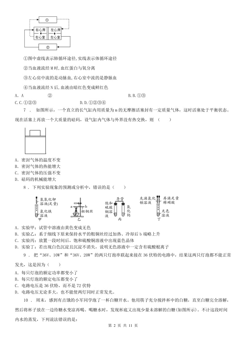 浙教版2020年九年级上学期期末科学试题（模拟）_第2页