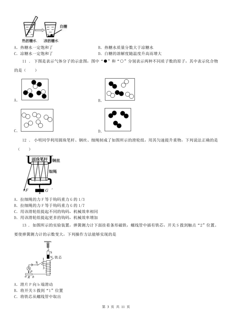 浙教版2020年九年级上学期期末科学试题（模拟）_第3页