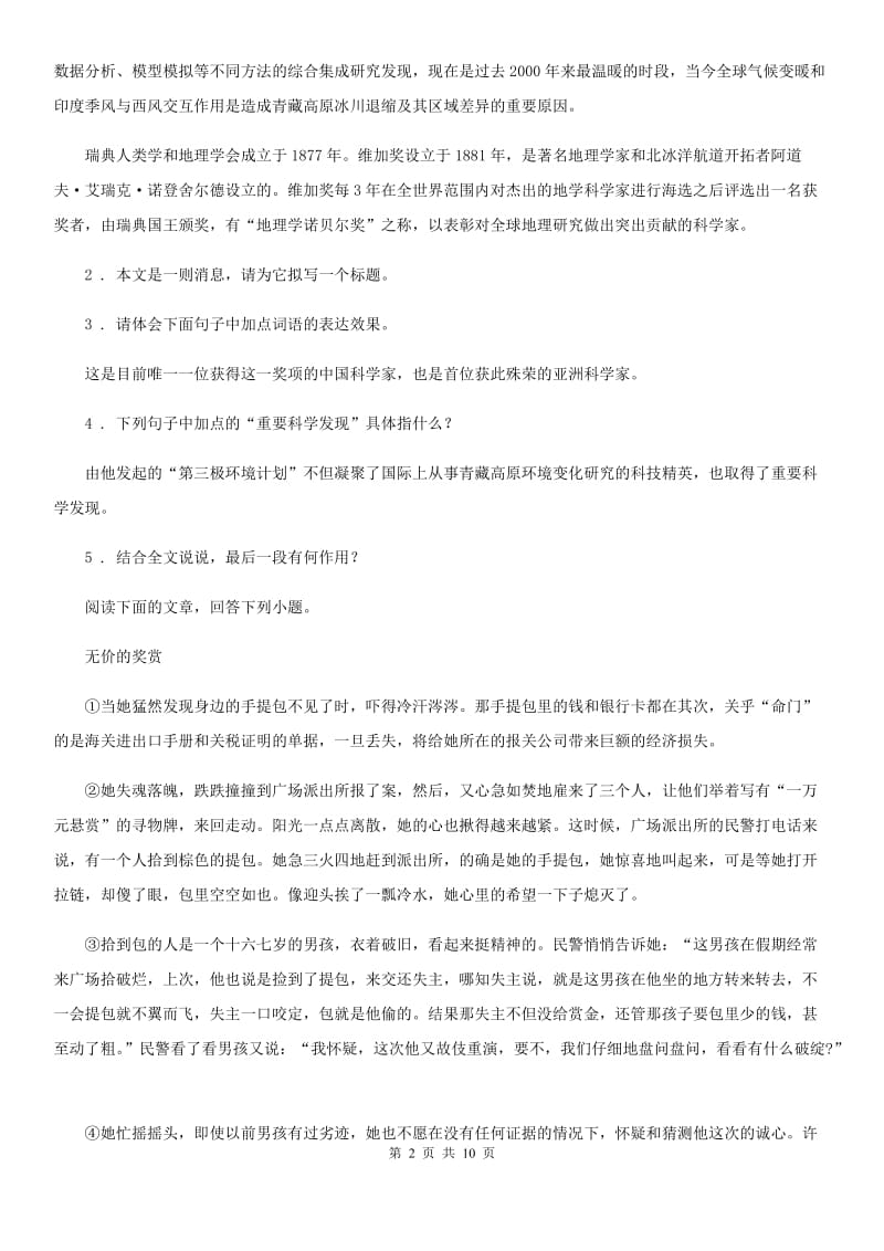 人教版2020版七年级下学期期中语文试题D卷_第2页