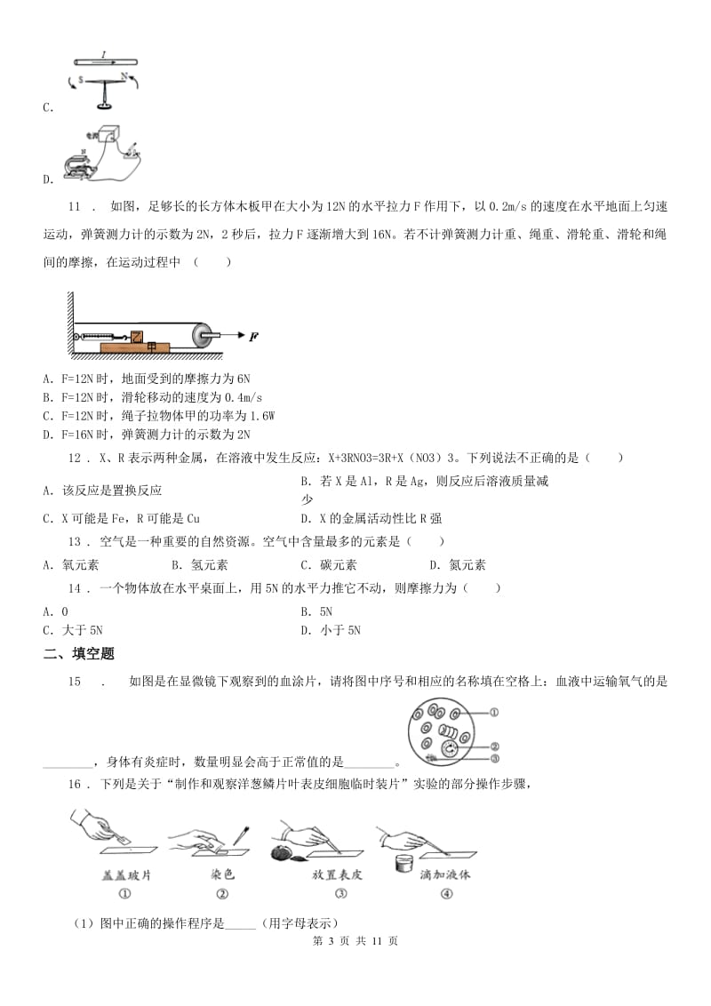 华东师大版2020版中考科学试题（初中科学学业水平测试）（II）卷（模拟）_第3页