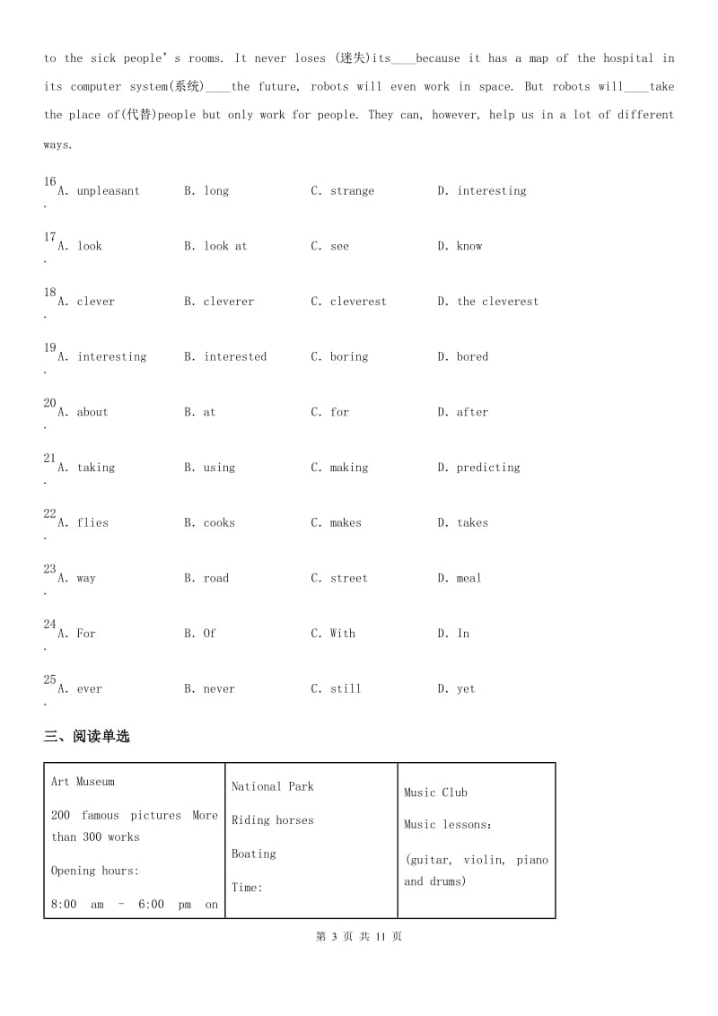 2019年人教新目标版八年级上册英语第7单元 过关检测题B卷_第3页