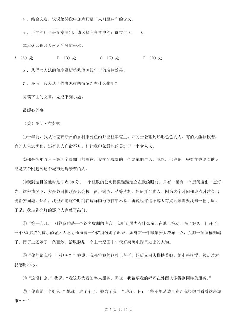 人教版2019-2020年度八年级上学期期中语文试题C卷(练习)_第3页
