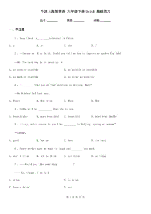 牛津上海版英語 六年級下冊Unit5 基礎(chǔ)練習(xí)