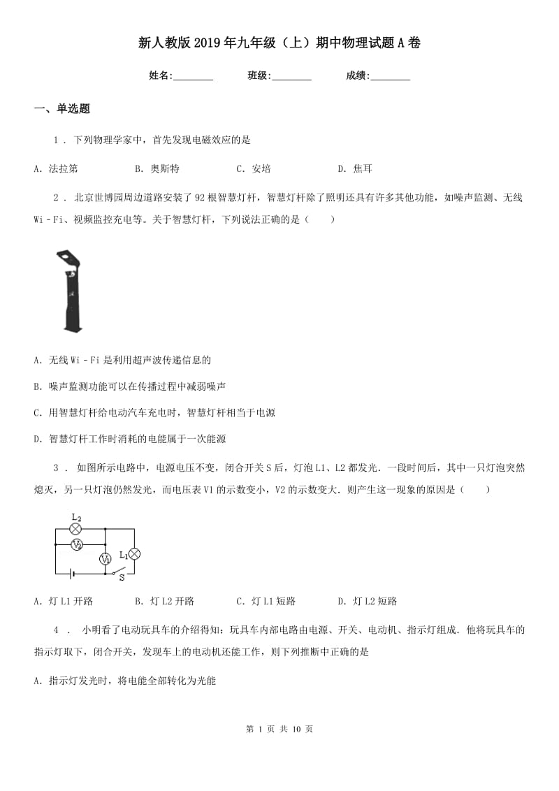 新人教版2019年九年级（上）期中物理试题A卷(模拟)_第1页