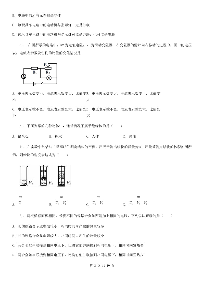 新人教版2019年九年级（上）期中物理试题A卷(模拟)_第2页