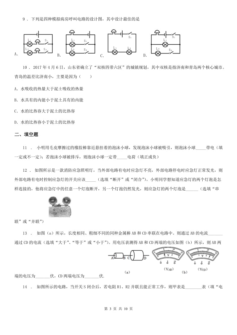 新人教版2019年九年级（上）期中物理试题A卷(模拟)_第3页