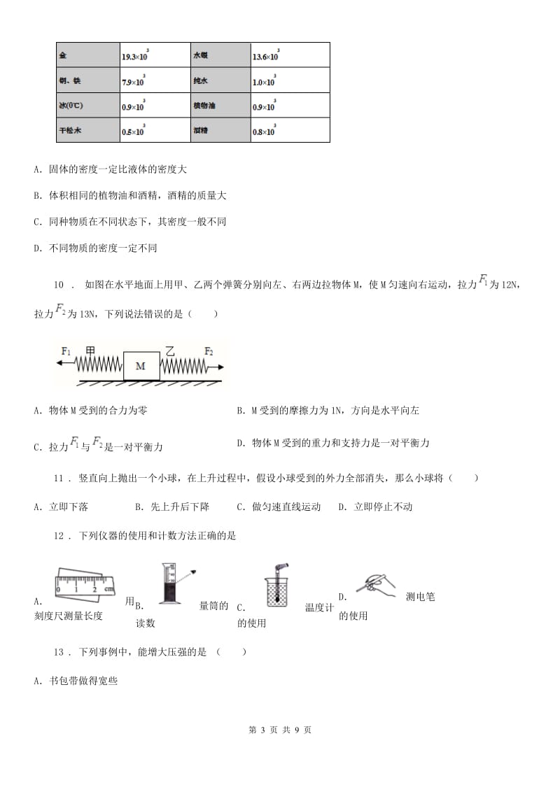 新人教版八年级上学期期末物理模拟试题_第3页