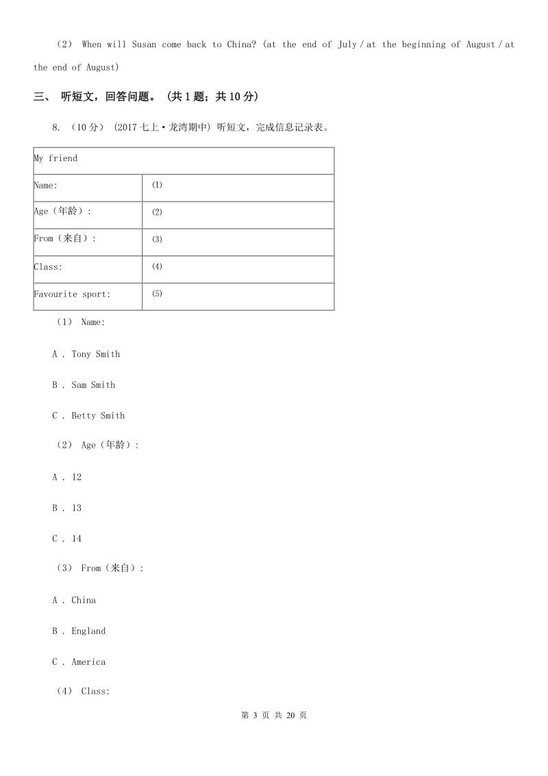 鲁教版九年级上学期英语教学质量检测（一）（无听力材料频）D卷（模拟）_第3页