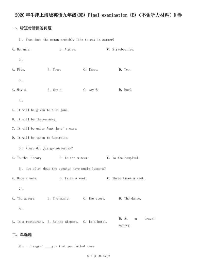 2020年牛津上海版英语九年级(9B) Final-examination（B)（不含听力材料）D卷_第1页