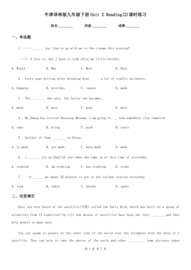 牛津译林版九年级英语下册Unit 2 Reading(2)课时练习_第1页