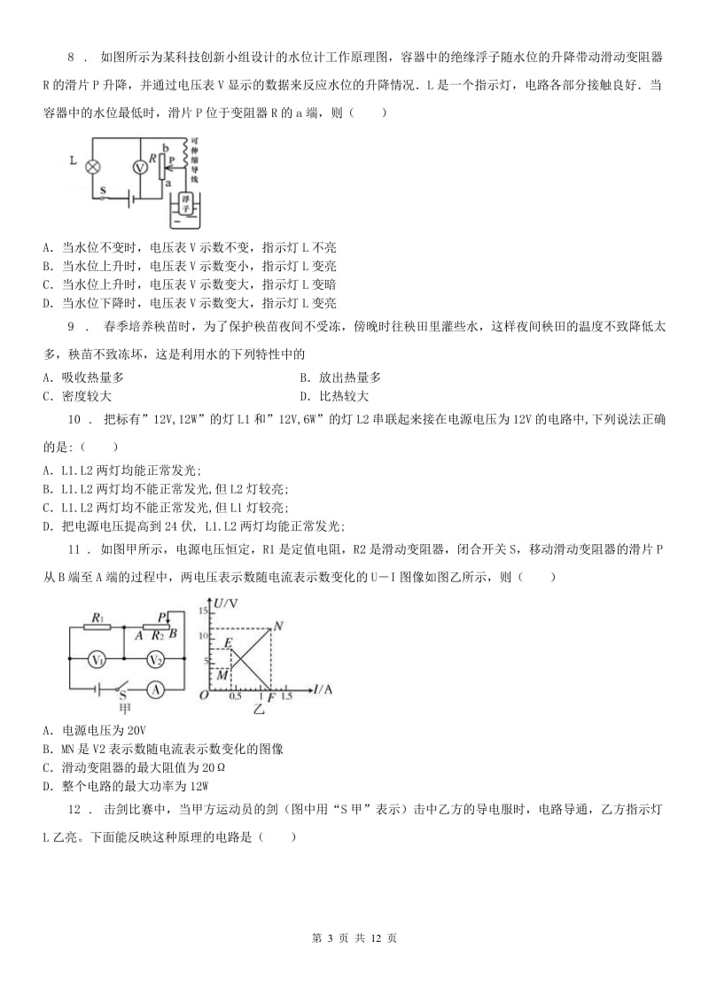 浙教版九年级科学上册第三章能量的转化与守恒单元检测（含解析）_第3页