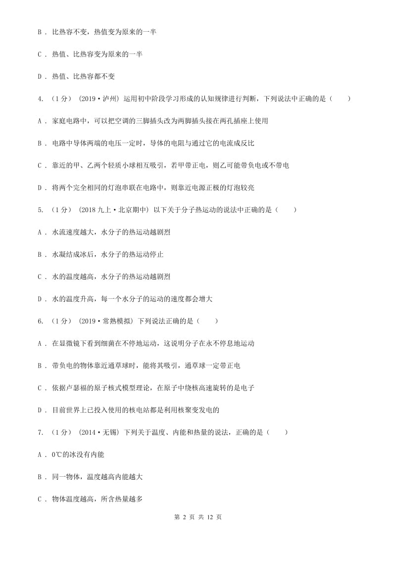 苏科版九年级上学期物理10月月考试卷新编_第2页