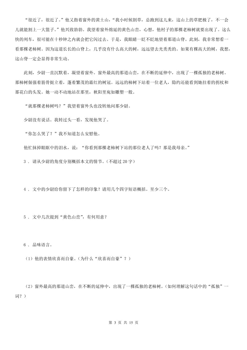 人教版2020年九年级上学期期中语文试题C卷_第3页