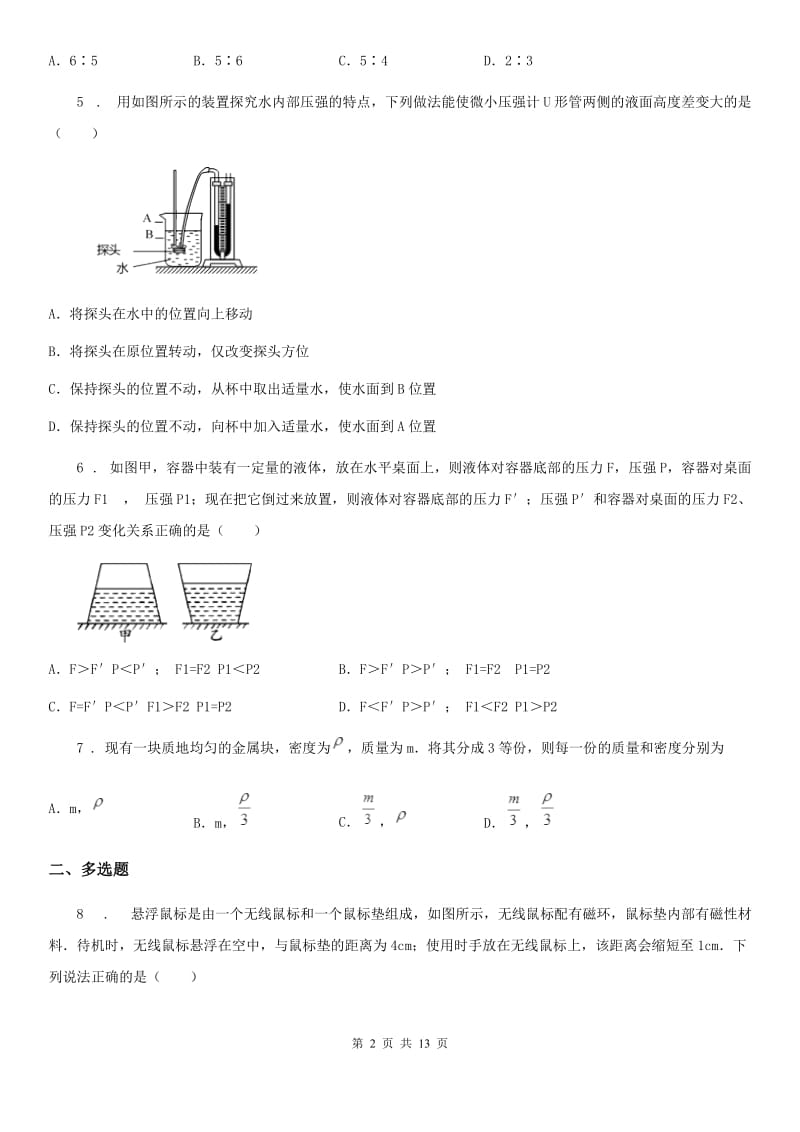 新人教版2020年（春秋版）八年级下学期期中考试物理试题D卷（模拟）_第2页