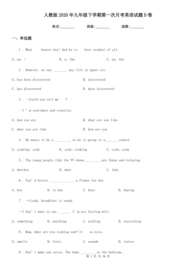 人教版2020年九年级下学期第一次月考英语试题D卷_第1页