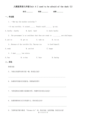 人教版英語九年級Unit 4 I used to be afraid of the dark (1)