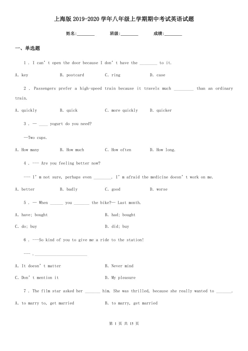 上海版2019-2020学年八年级上学期期中考试英语试题_第1页