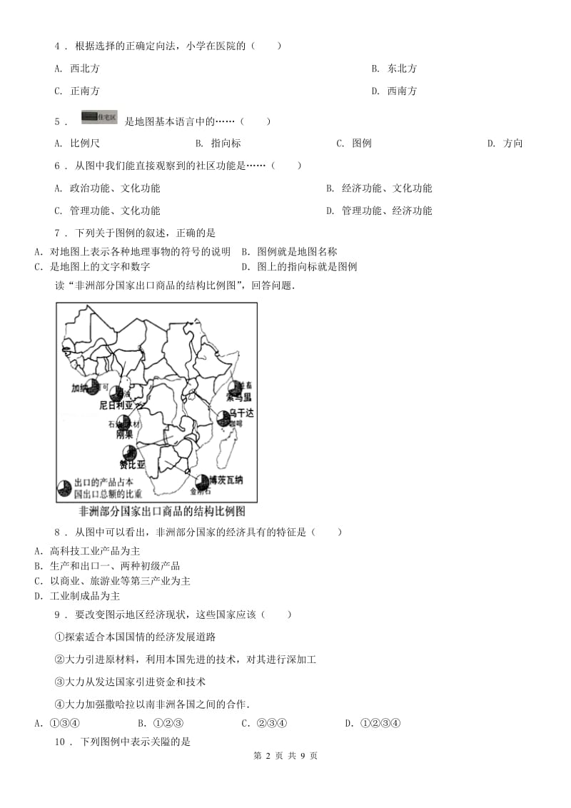 人教版2019版七年级历史与社会上册同步测试题：第一单元质量评估试卷C卷_第2页