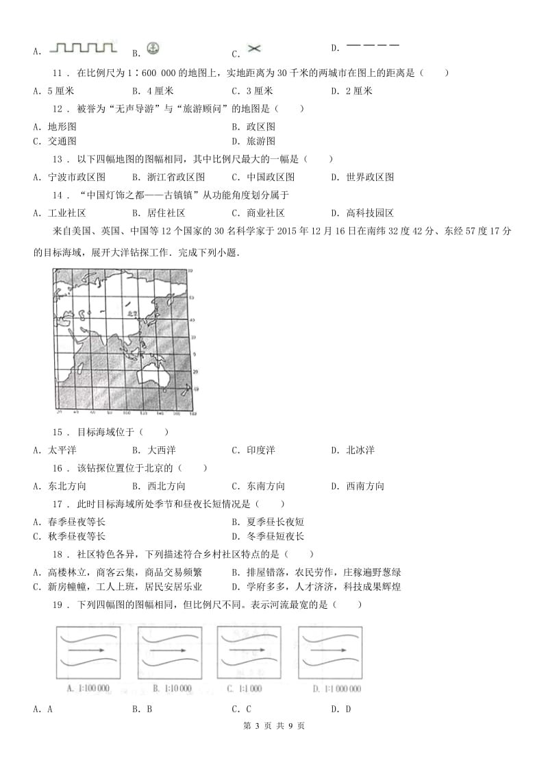 人教版2019版七年级历史与社会上册同步测试题：第一单元质量评估试卷C卷_第3页