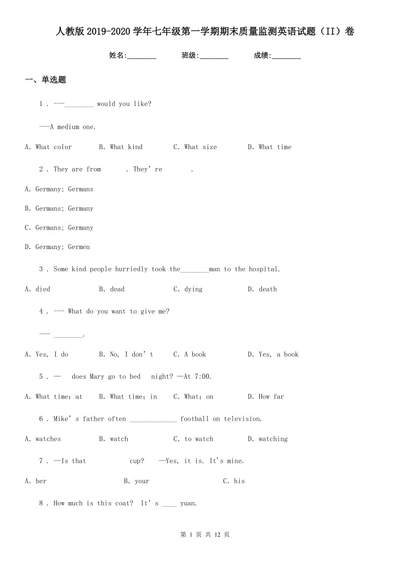 人教版2019-2020学年七年级第一学期期末质量监测英语试题（II）卷_第1页