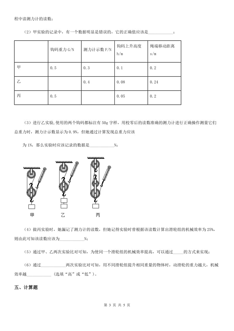 新人教版九年级物理上册 第十一章 机械功与机械能 专题强化特训（一） 机械效率_第3页